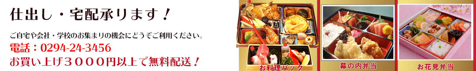 網元の仕出し